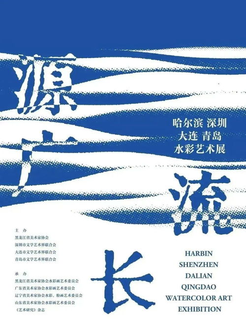果識分享 源廣流長 哈爾濱、深圳、大連、青島水彩藝術(shù)展的文化藝術(shù)交流