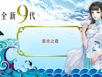 游戏十代星力诚信